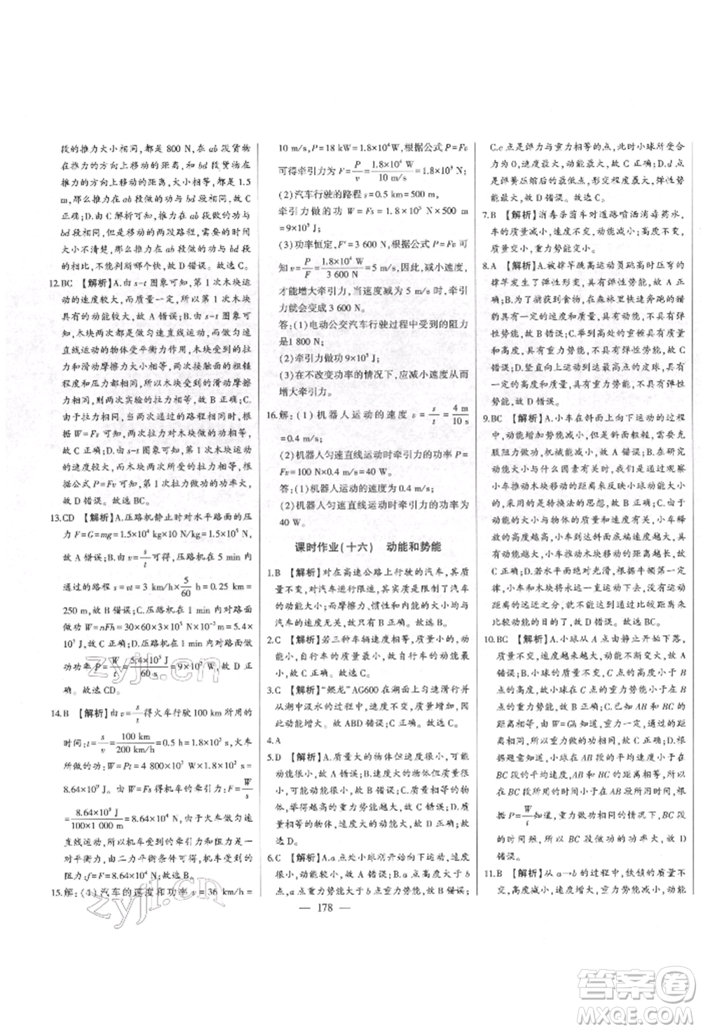 吉林人民出版社2022初中新課標(biāo)名師學(xué)案智慧大課堂八年級下冊物理人教版參考答案