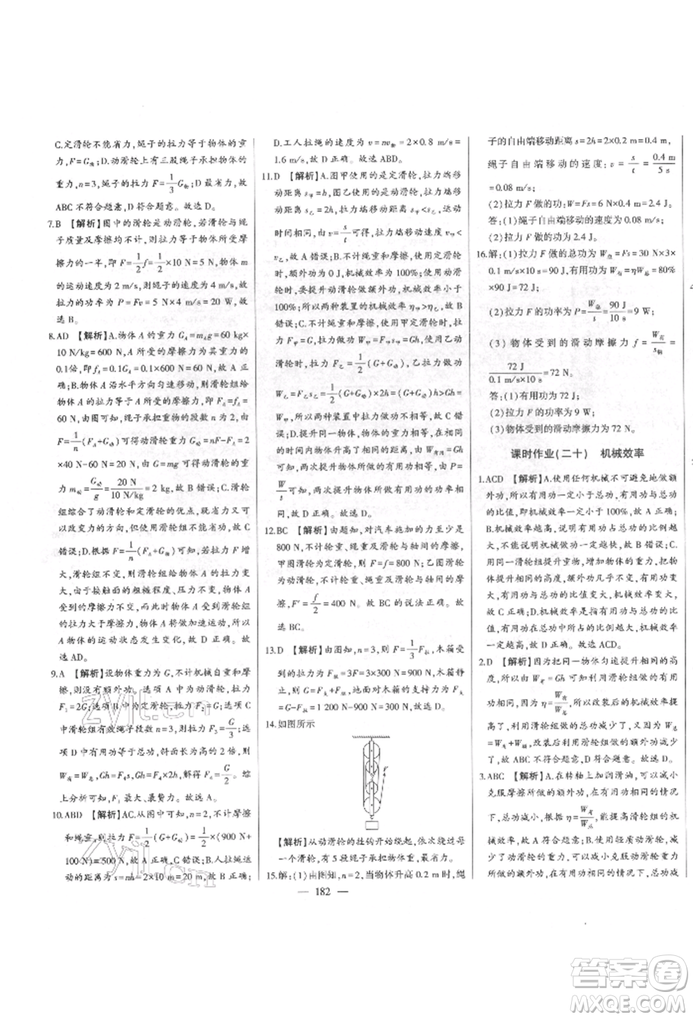 吉林人民出版社2022初中新課標(biāo)名師學(xué)案智慧大課堂八年級下冊物理人教版參考答案