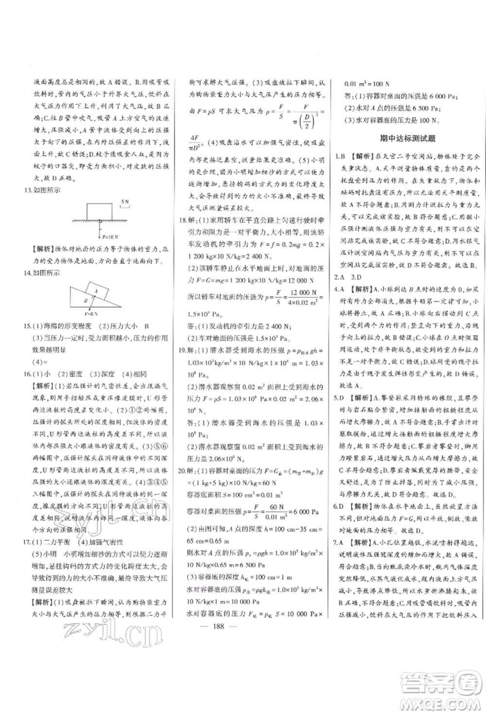 吉林人民出版社2022初中新課標(biāo)名師學(xué)案智慧大課堂八年級下冊物理人教版參考答案