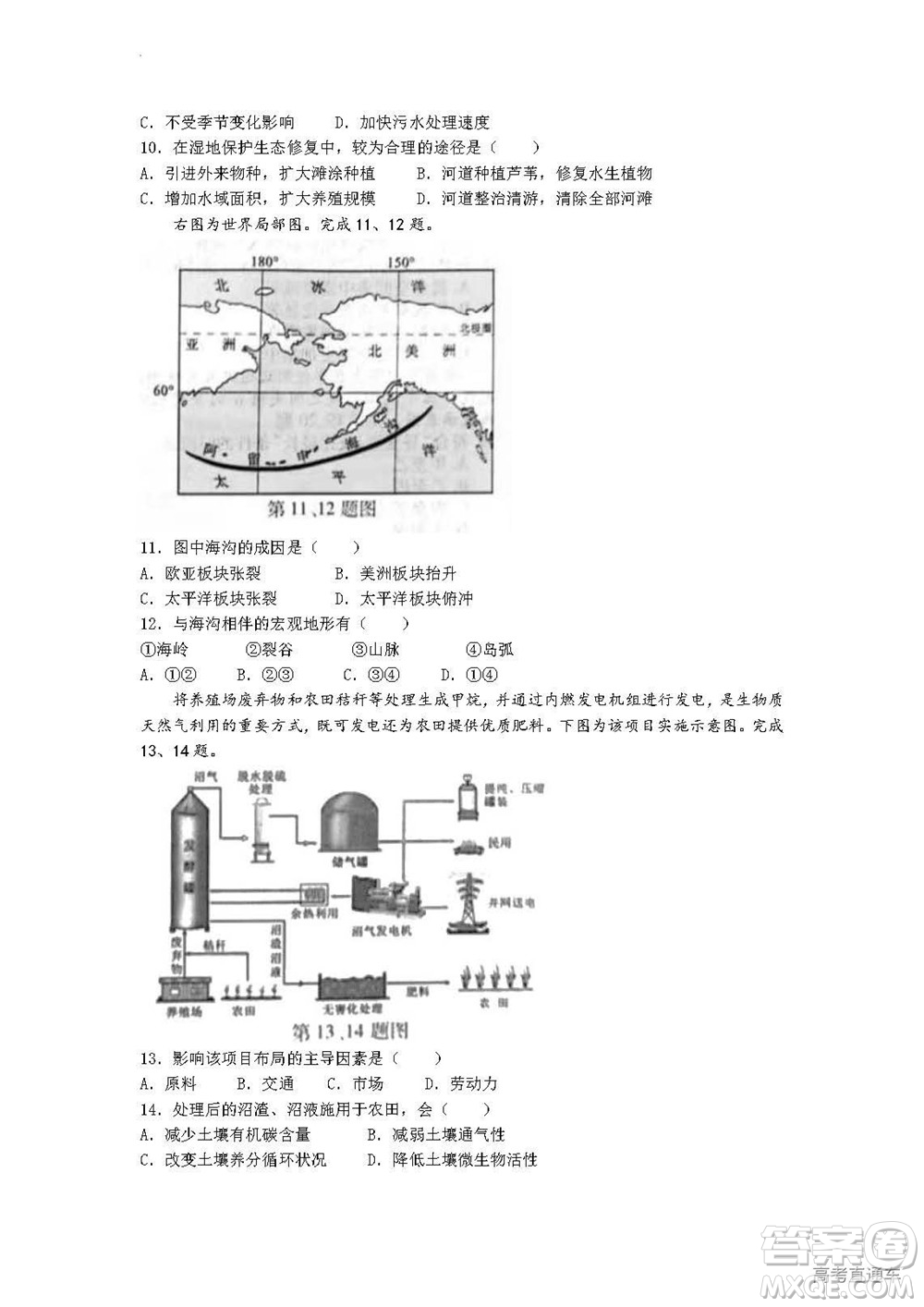 2022年高考真題浙江卷地理試題及答案解析