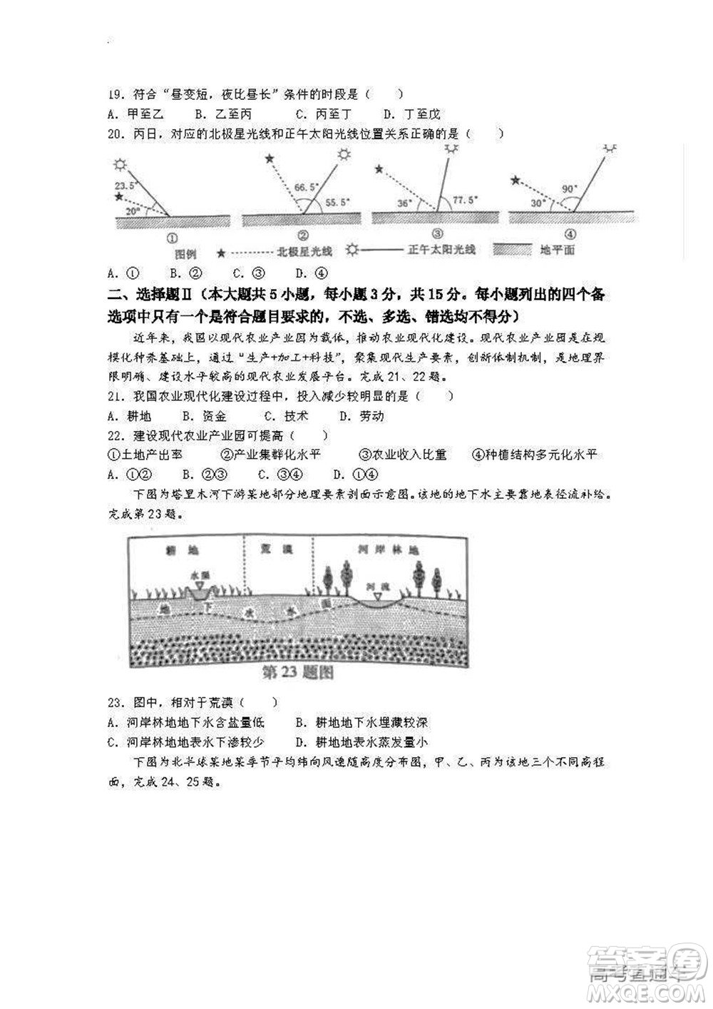 2022年高考真題浙江卷地理試題及答案解析