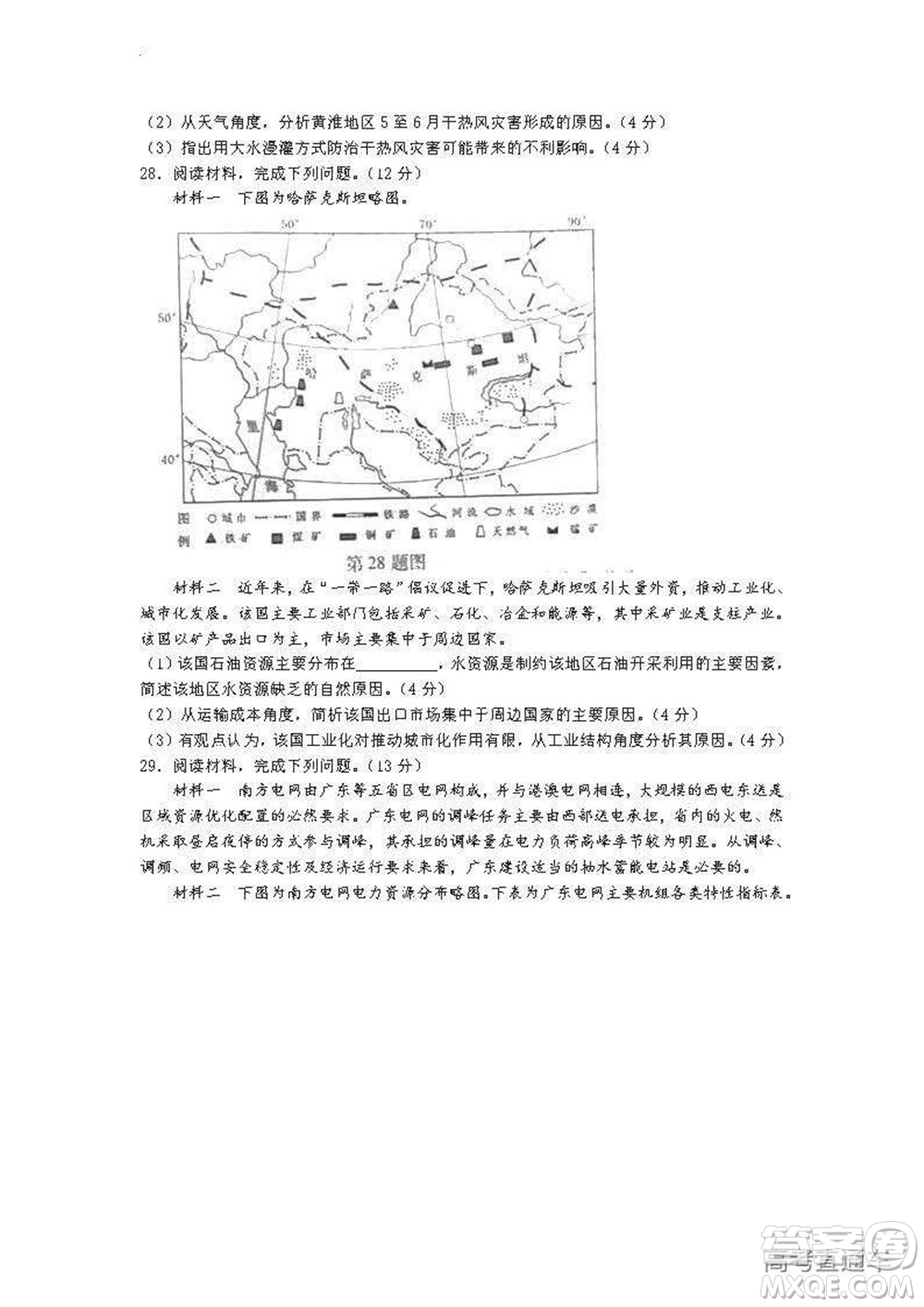 2022年高考真題浙江卷地理試題及答案解析