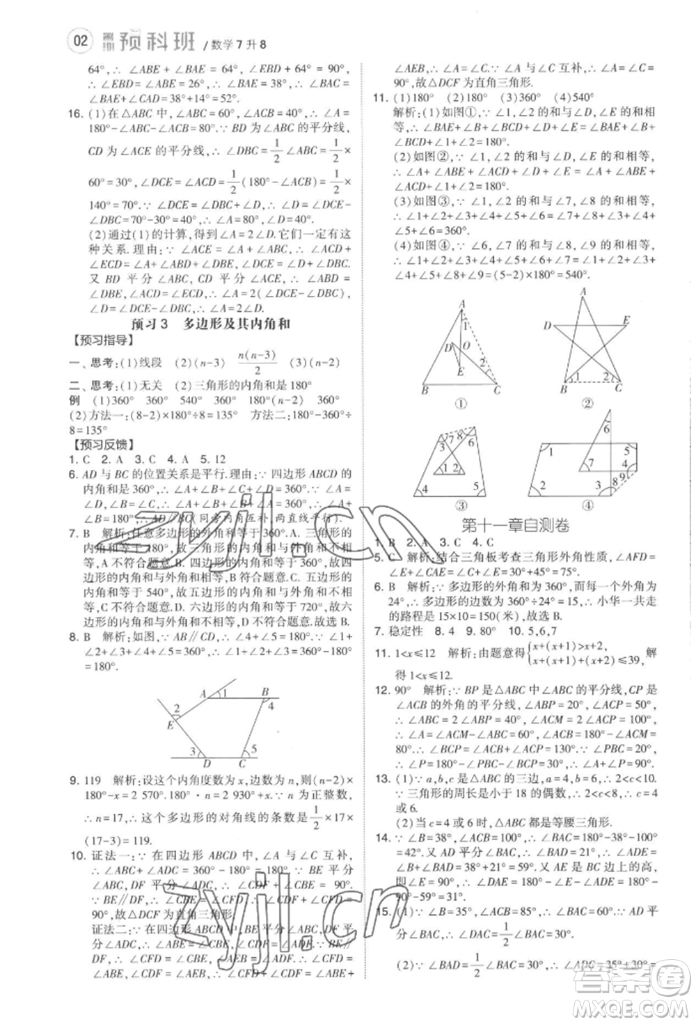 寧夏人民教育出版社2022經(jīng)綸學(xué)典暑期預(yù)科班七升八數(shù)學(xué)人教版參考答案