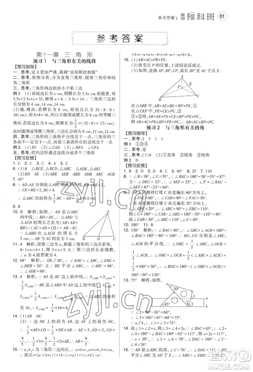 寧夏人民教育出版社2022經(jīng)綸學(xué)典暑期預(yù)科班七升八數(shù)學(xué)人教版參考答案