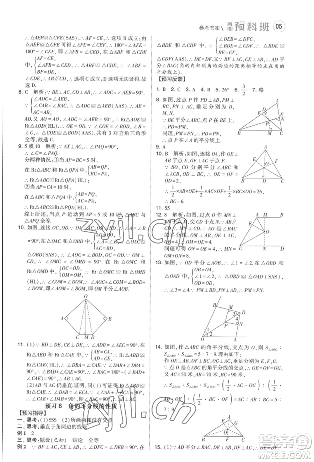 寧夏人民教育出版社2022經(jīng)綸學(xué)典暑期預(yù)科班七升八數(shù)學(xué)人教版參考答案