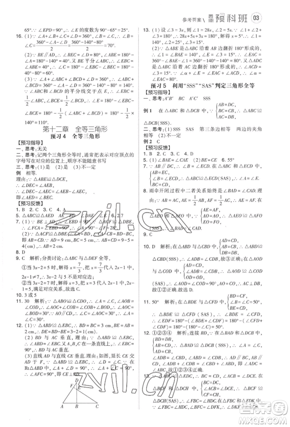 寧夏人民教育出版社2022經(jīng)綸學(xué)典暑期預(yù)科班七升八數(shù)學(xué)人教版參考答案