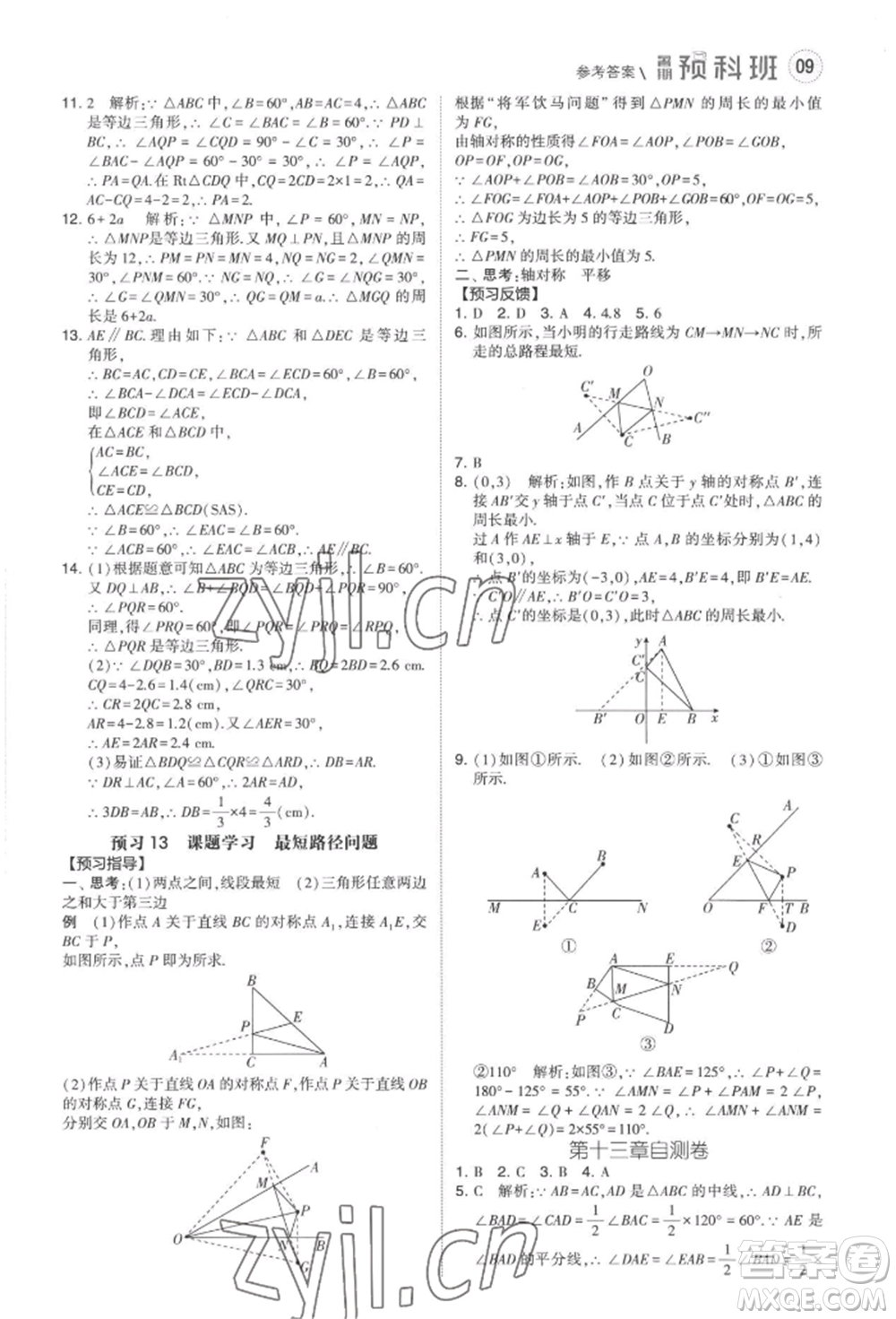 寧夏人民教育出版社2022經(jīng)綸學(xué)典暑期預(yù)科班七升八數(shù)學(xué)人教版參考答案