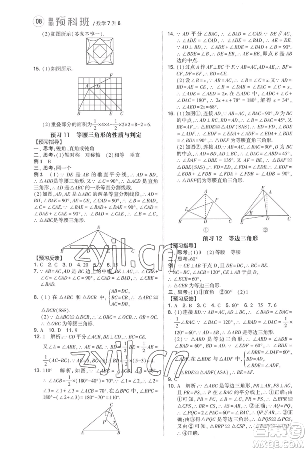 寧夏人民教育出版社2022經(jīng)綸學(xué)典暑期預(yù)科班七升八數(shù)學(xué)人教版參考答案