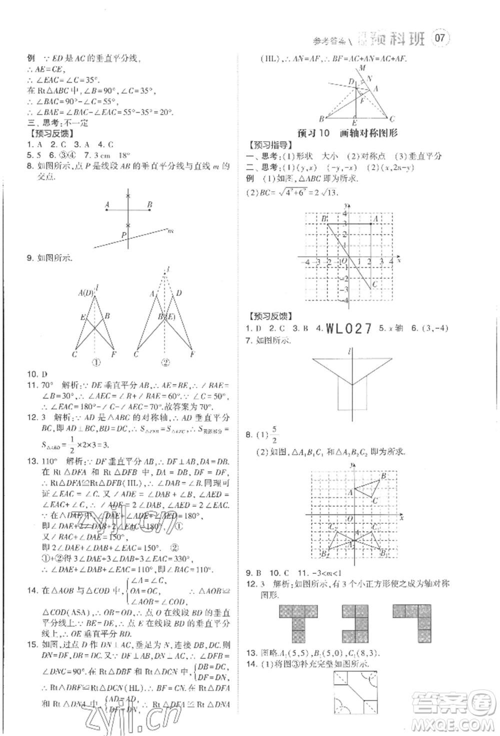 寧夏人民教育出版社2022經(jīng)綸學(xué)典暑期預(yù)科班七升八數(shù)學(xué)人教版參考答案