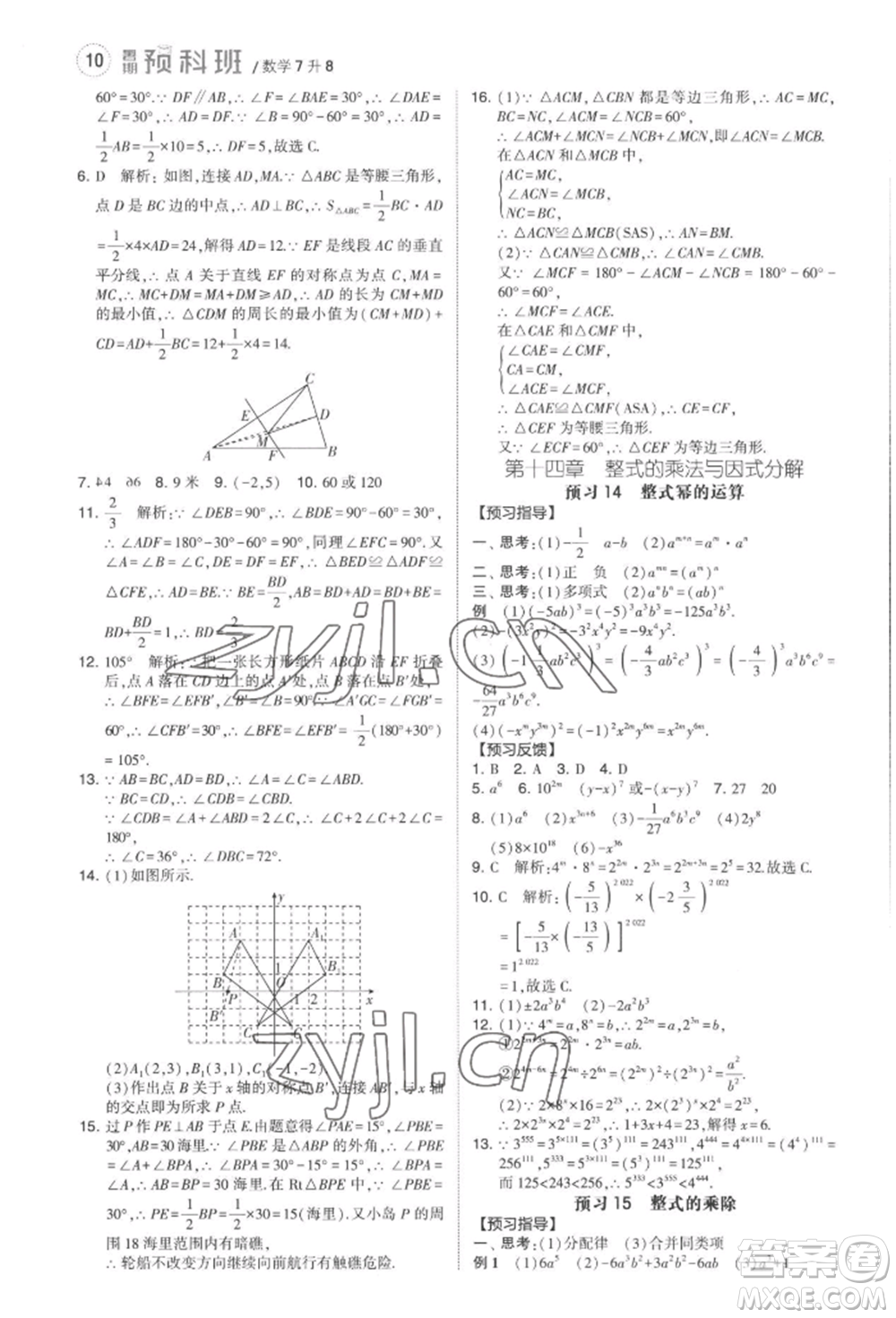 寧夏人民教育出版社2022經(jīng)綸學(xué)典暑期預(yù)科班七升八數(shù)學(xué)人教版參考答案