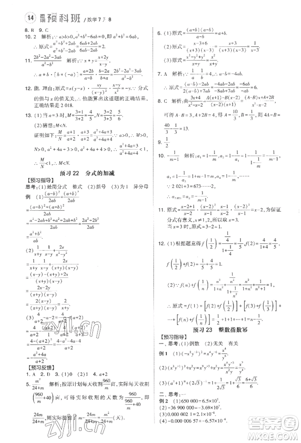 寧夏人民教育出版社2022經(jīng)綸學(xué)典暑期預(yù)科班七升八數(shù)學(xué)人教版參考答案