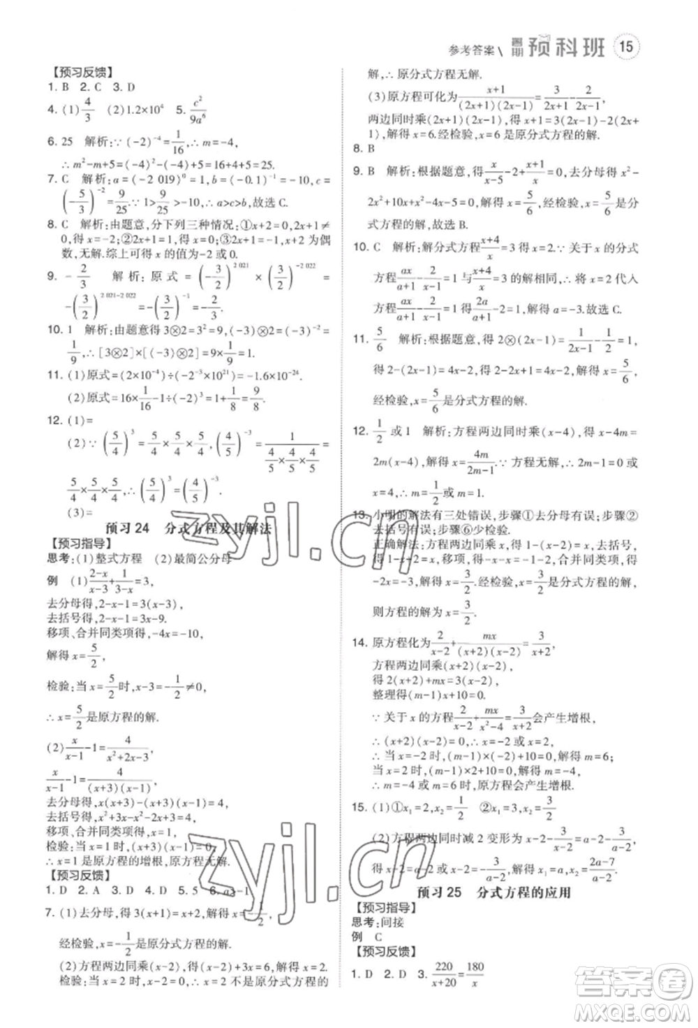 寧夏人民教育出版社2022經(jīng)綸學(xué)典暑期預(yù)科班七升八數(shù)學(xué)人教版參考答案