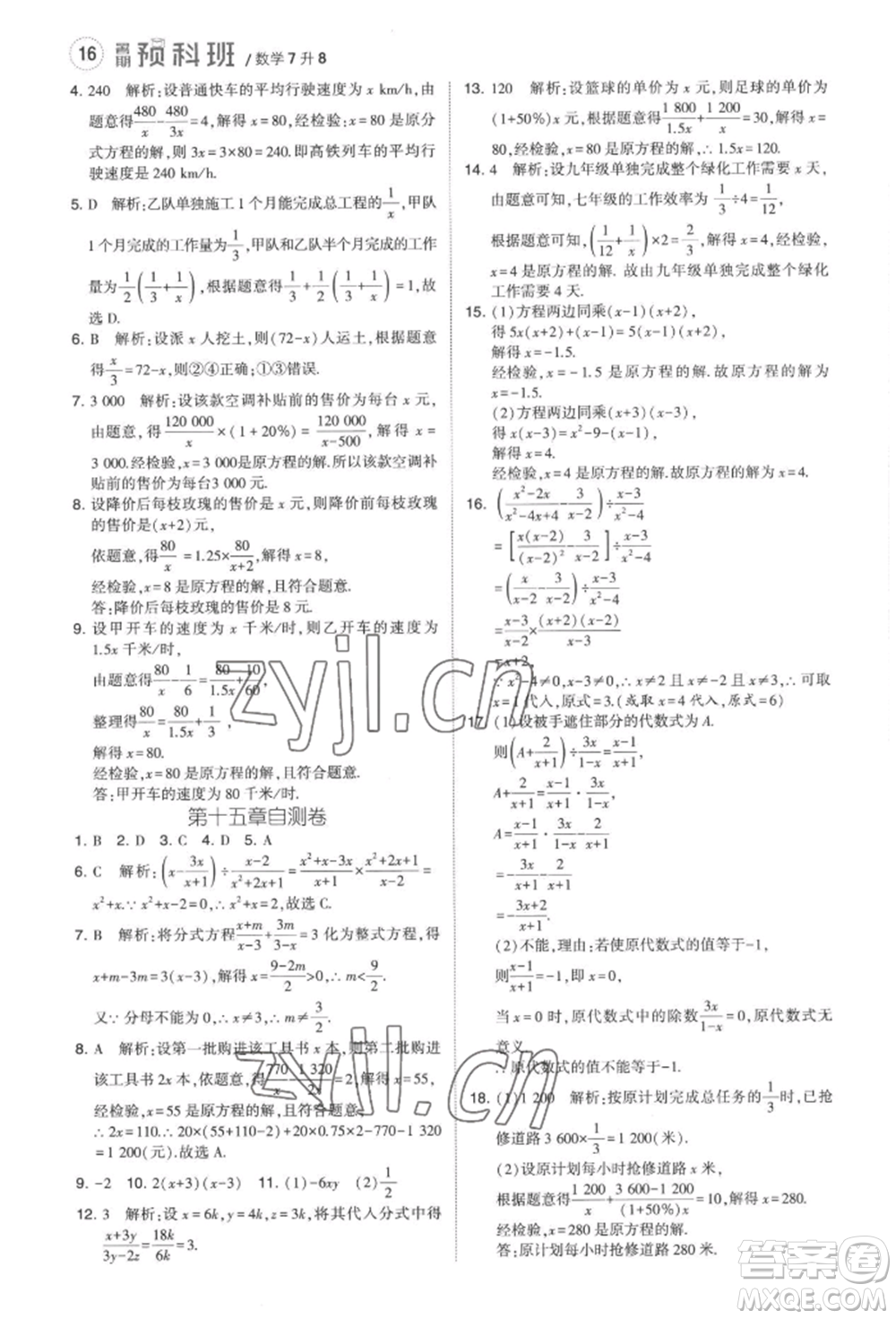 寧夏人民教育出版社2022經(jīng)綸學(xué)典暑期預(yù)科班七升八數(shù)學(xué)人教版參考答案