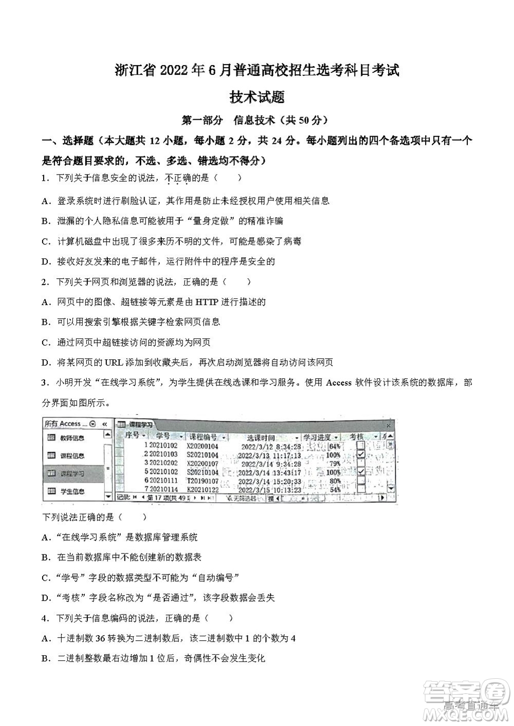 2022年高考真題浙江卷技術(shù)試題及答案解析