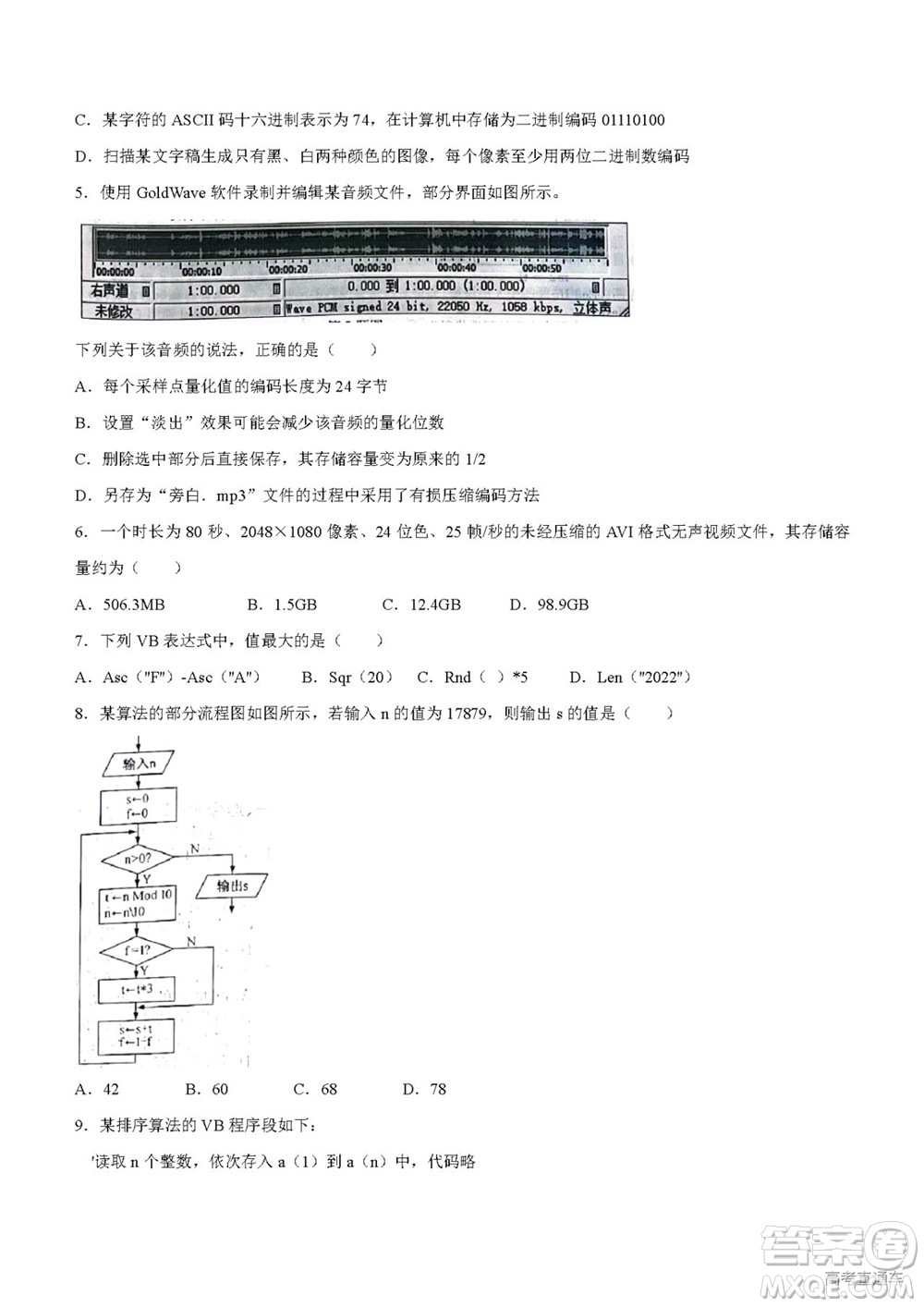 2022年高考真題浙江卷技術(shù)試題及答案解析