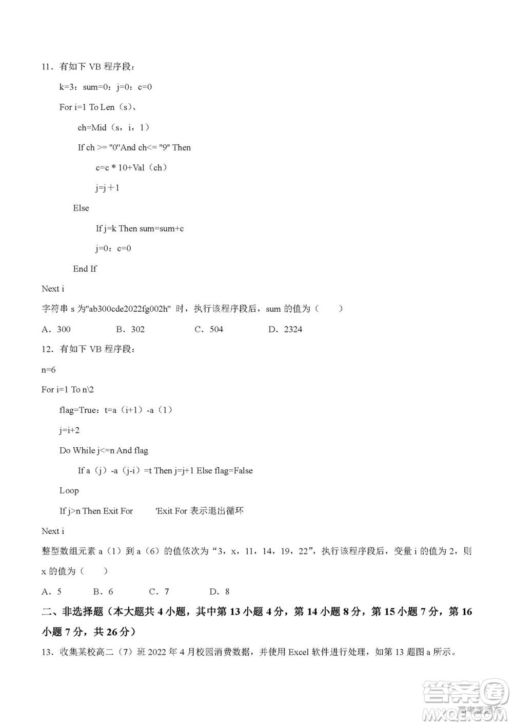 2022年高考真題浙江卷技術(shù)試題及答案解析