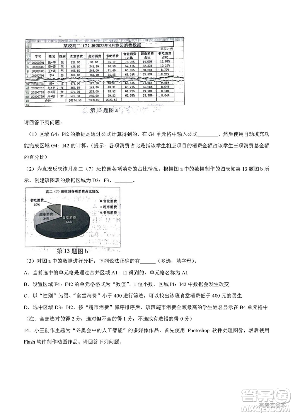 2022年高考真題浙江卷技術(shù)試題及答案解析