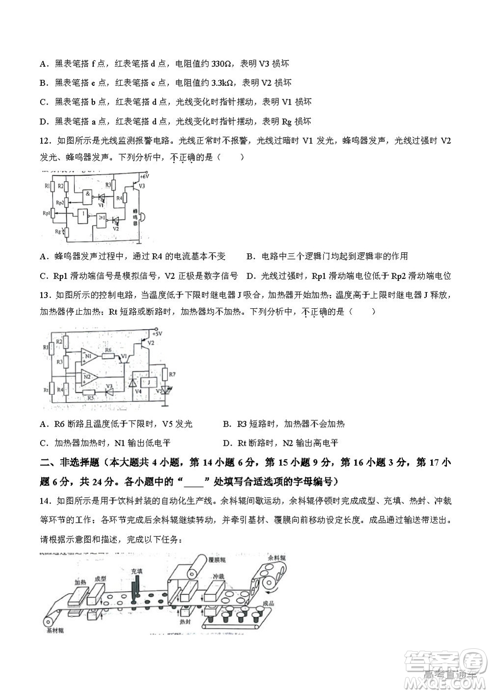 2022年高考真題浙江卷技術(shù)試題及答案解析