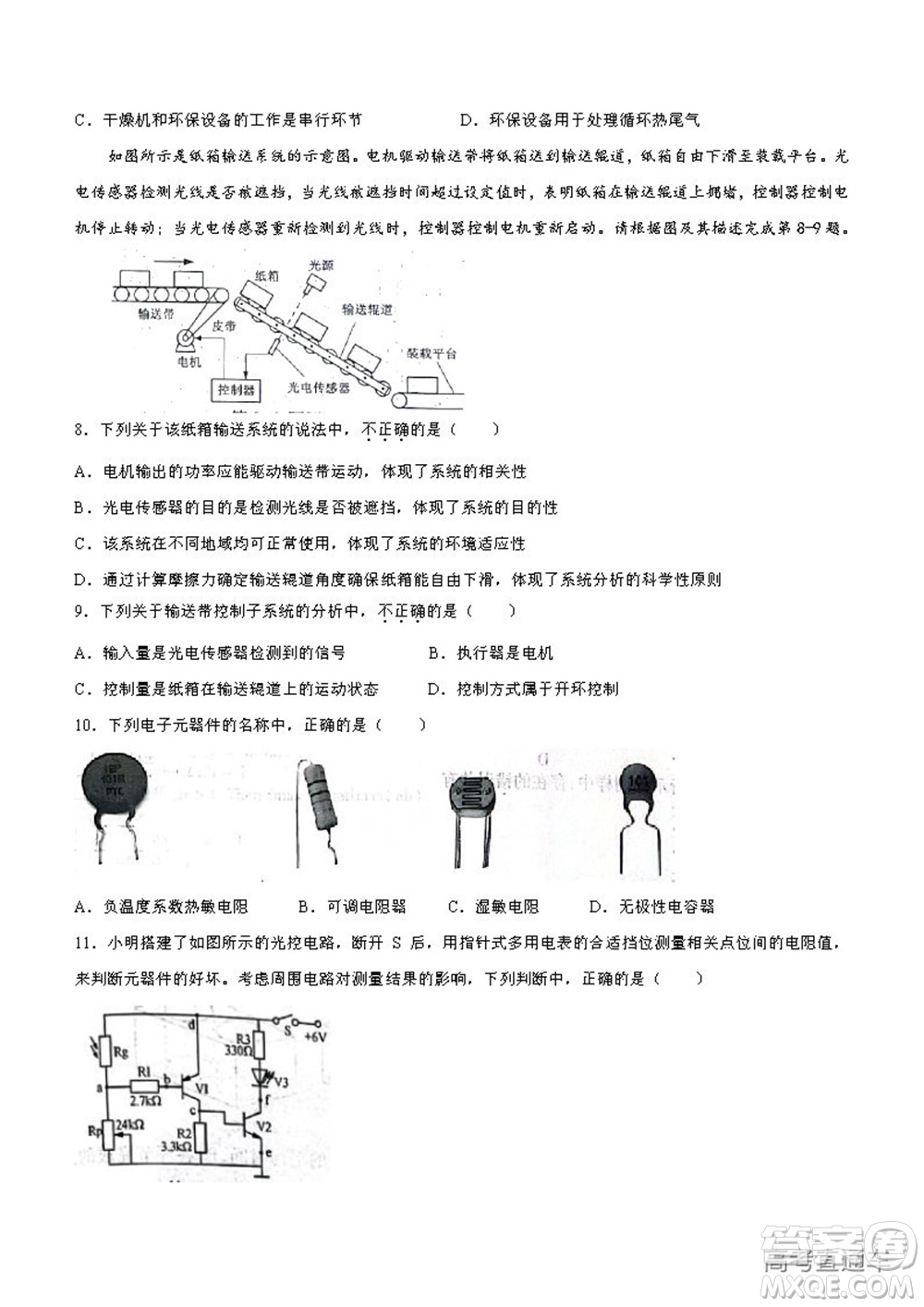 2022年高考真題浙江卷技術(shù)試題及答案解析