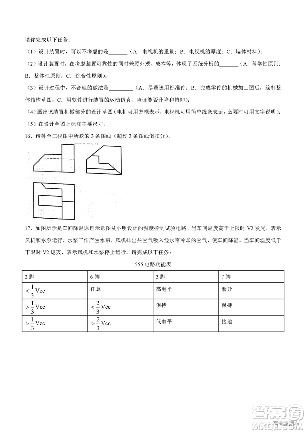 2022年高考真題浙江卷技術(shù)試題及答案解析