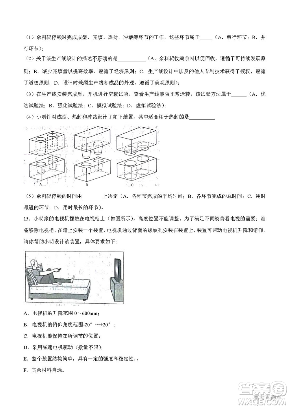 2022年高考真題浙江卷技術(shù)試題及答案解析