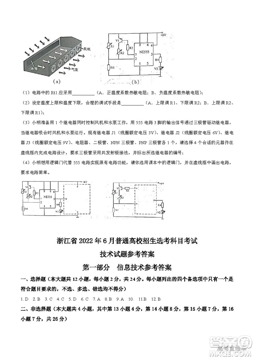 2022年高考真題浙江卷技術(shù)試題及答案解析