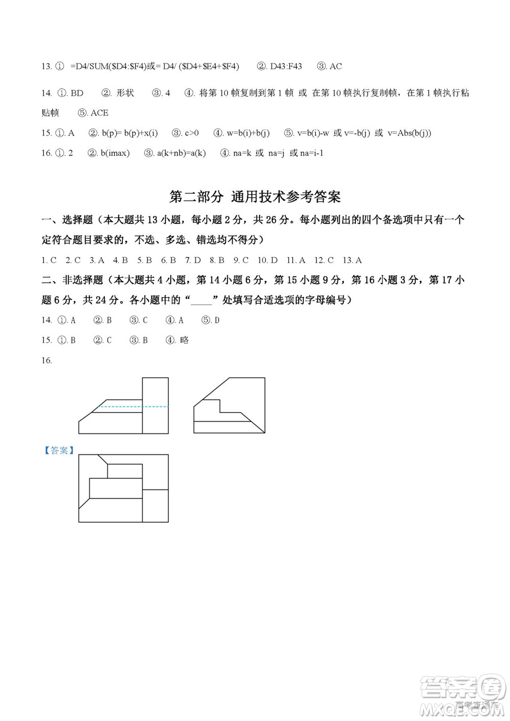 2022年高考真題浙江卷技術(shù)試題及答案解析