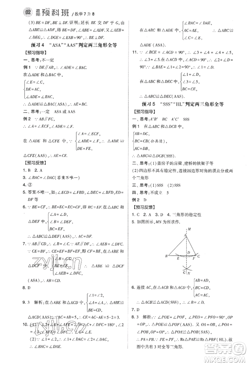 寧夏人民教育出版社2022經(jīng)綸學(xué)典暑期預(yù)科班七升八數(shù)學(xué)江蘇版參考答案