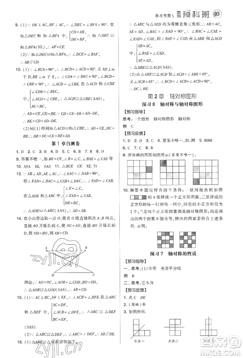 寧夏人民教育出版社2022經(jīng)綸學(xué)典暑期預(yù)科班七升八數(shù)學(xué)江蘇版參考答案