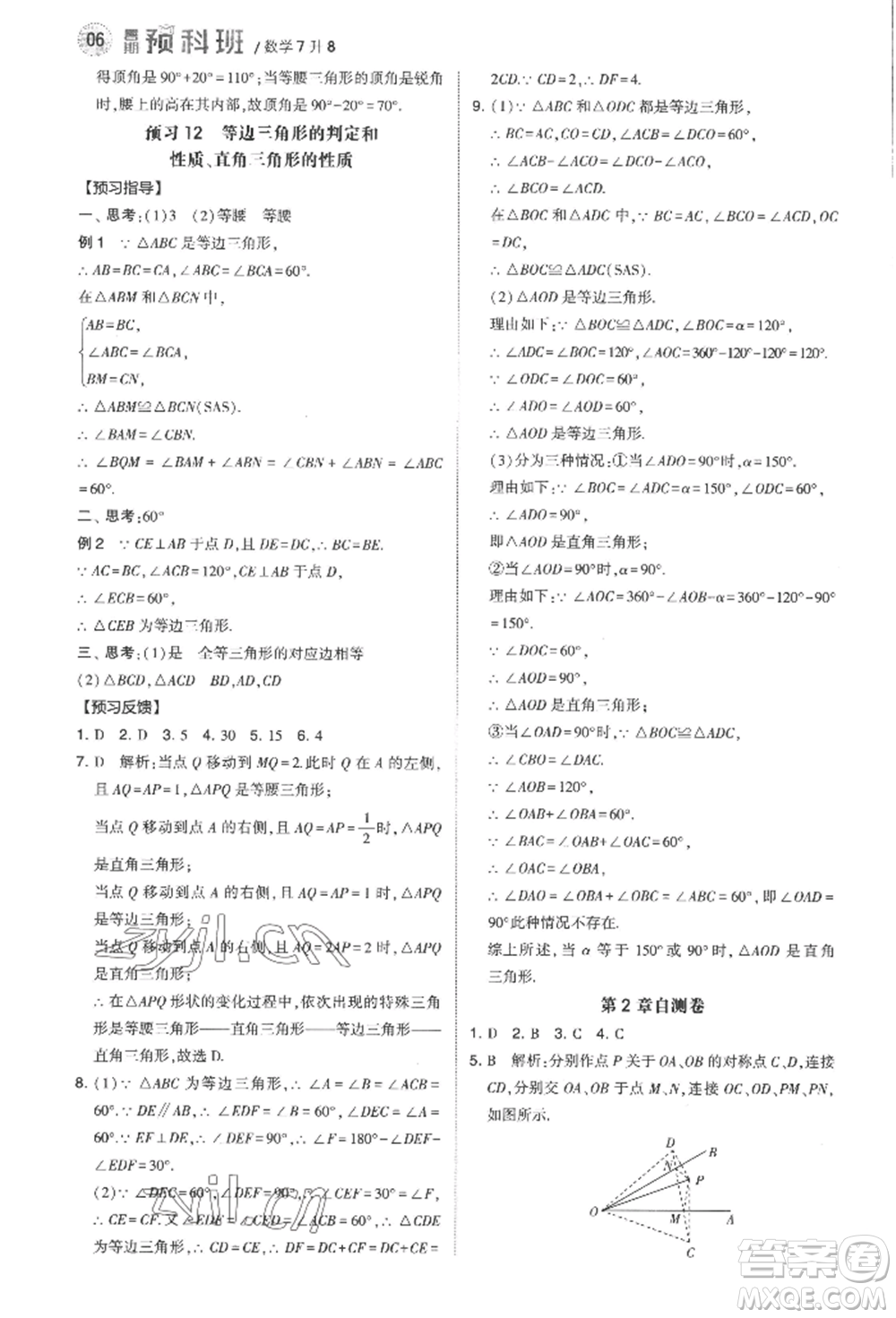 寧夏人民教育出版社2022經(jīng)綸學(xué)典暑期預(yù)科班七升八數(shù)學(xué)江蘇版參考答案