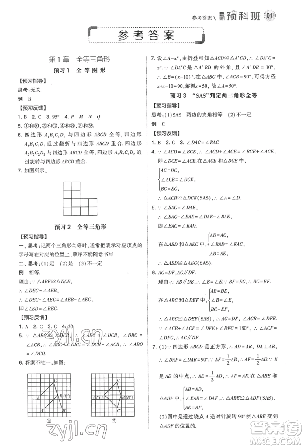 寧夏人民教育出版社2022經(jīng)綸學(xué)典暑期預(yù)科班七升八數(shù)學(xué)江蘇版參考答案