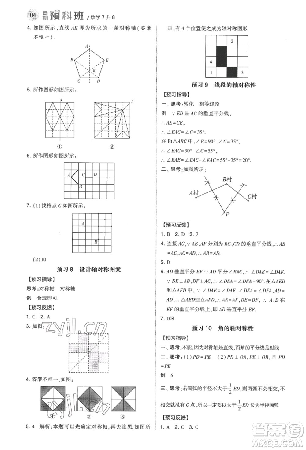 寧夏人民教育出版社2022經(jīng)綸學(xué)典暑期預(yù)科班七升八數(shù)學(xué)江蘇版參考答案