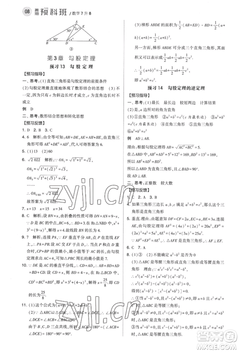 寧夏人民教育出版社2022經(jīng)綸學(xué)典暑期預(yù)科班七升八數(shù)學(xué)江蘇版參考答案