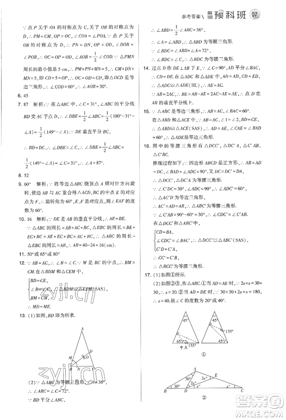 寧夏人民教育出版社2022經(jīng)綸學(xué)典暑期預(yù)科班七升八數(shù)學(xué)江蘇版參考答案