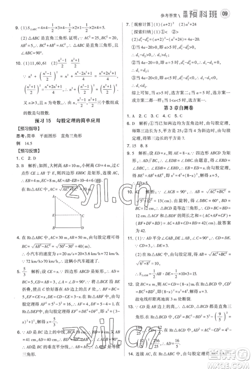 寧夏人民教育出版社2022經(jīng)綸學(xué)典暑期預(yù)科班七升八數(shù)學(xué)江蘇版參考答案