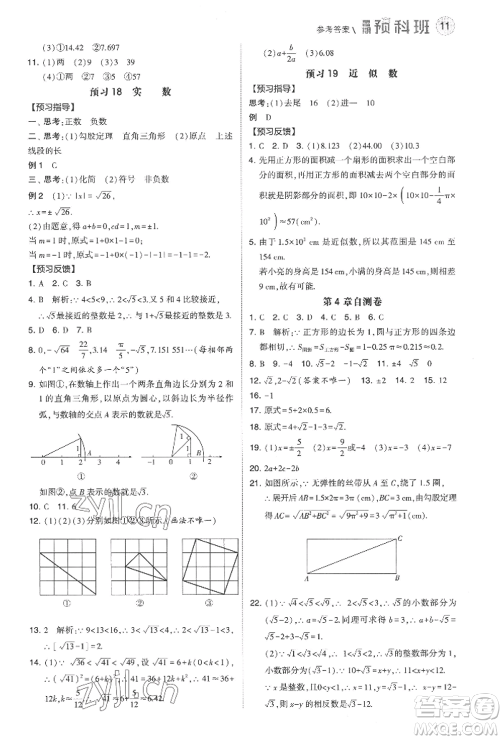 寧夏人民教育出版社2022經(jīng)綸學(xué)典暑期預(yù)科班七升八數(shù)學(xué)江蘇版參考答案