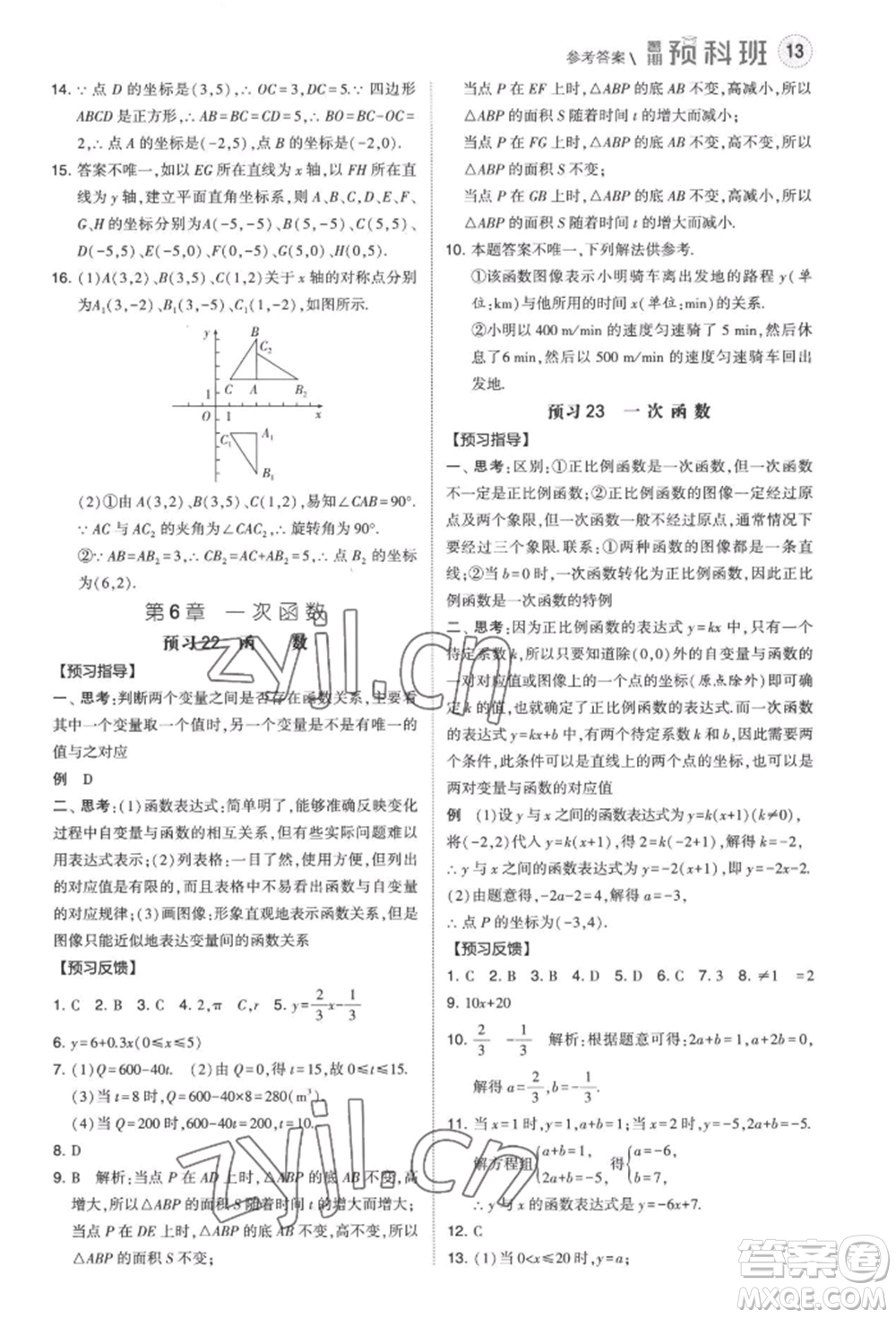 寧夏人民教育出版社2022經(jīng)綸學(xué)典暑期預(yù)科班七升八數(shù)學(xué)江蘇版參考答案