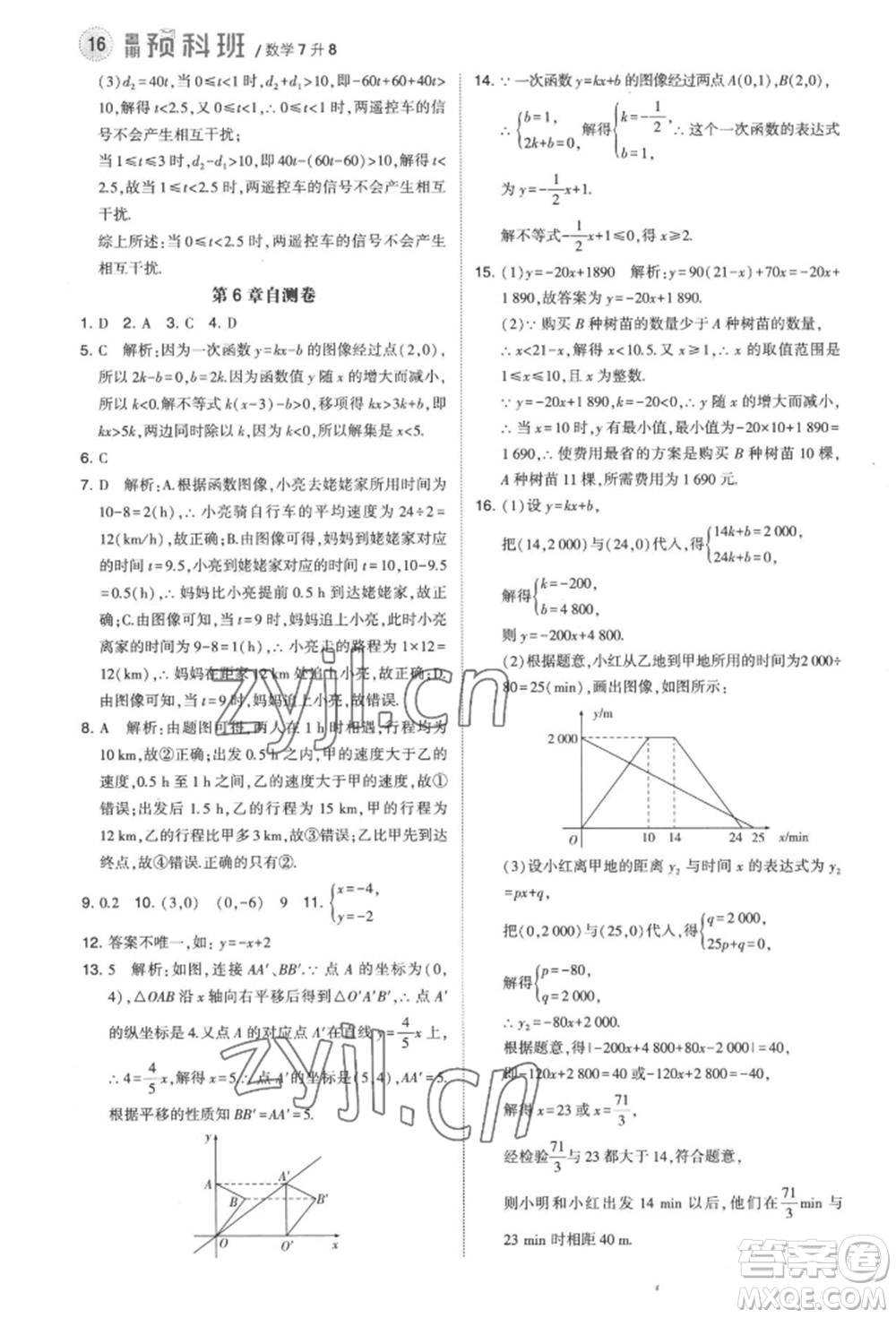 寧夏人民教育出版社2022經(jīng)綸學(xué)典暑期預(yù)科班七升八數(shù)學(xué)江蘇版參考答案