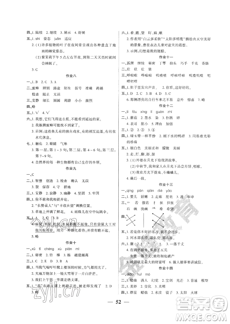 新疆文化出版社2022開(kāi)心暑假作業(yè)假期計(jì)劃語(yǔ)文三年級(jí)部編版答案