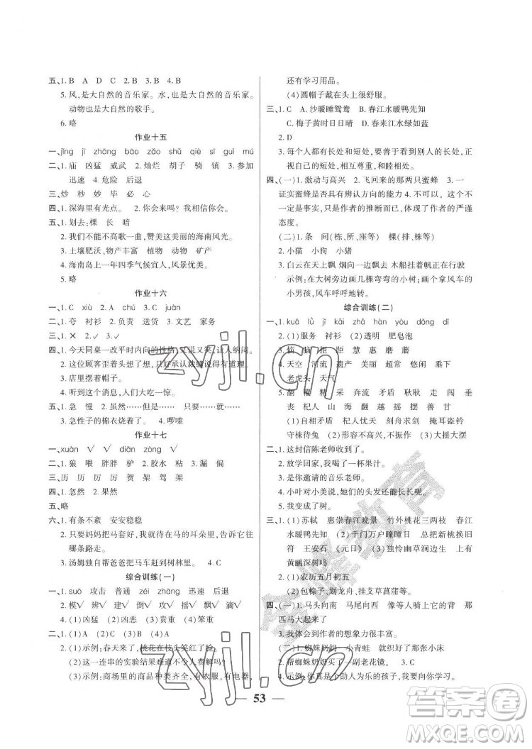 新疆文化出版社2022開(kāi)心暑假作業(yè)假期計(jì)劃語(yǔ)文三年級(jí)部編版答案