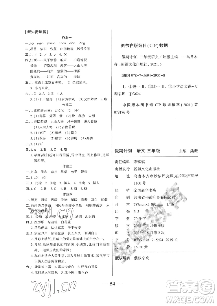 新疆文化出版社2022開(kāi)心暑假作業(yè)假期計(jì)劃語(yǔ)文三年級(jí)部編版答案