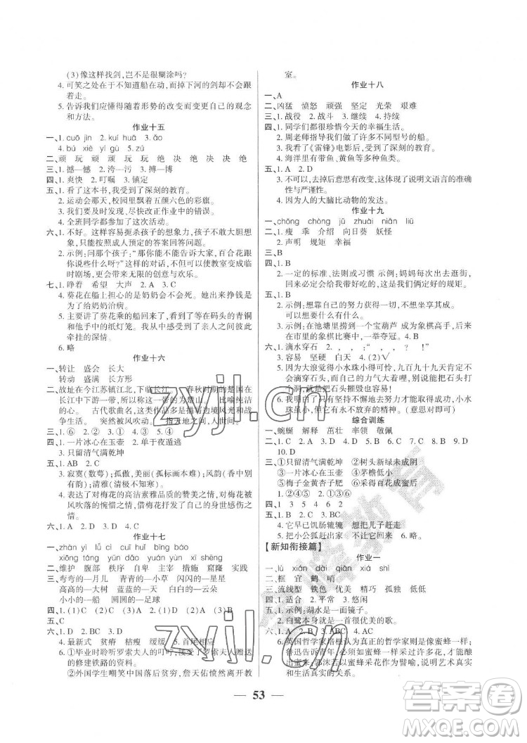 新疆文化出版社2022開心暑假作業(yè)假期計(jì)劃語文四年級(jí)部編版答案