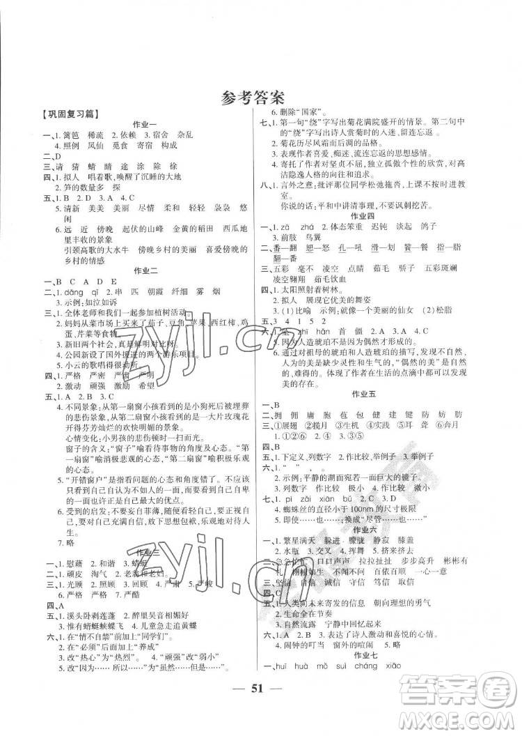 新疆文化出版社2022開心暑假作業(yè)假期計(jì)劃語文四年級(jí)部編版答案