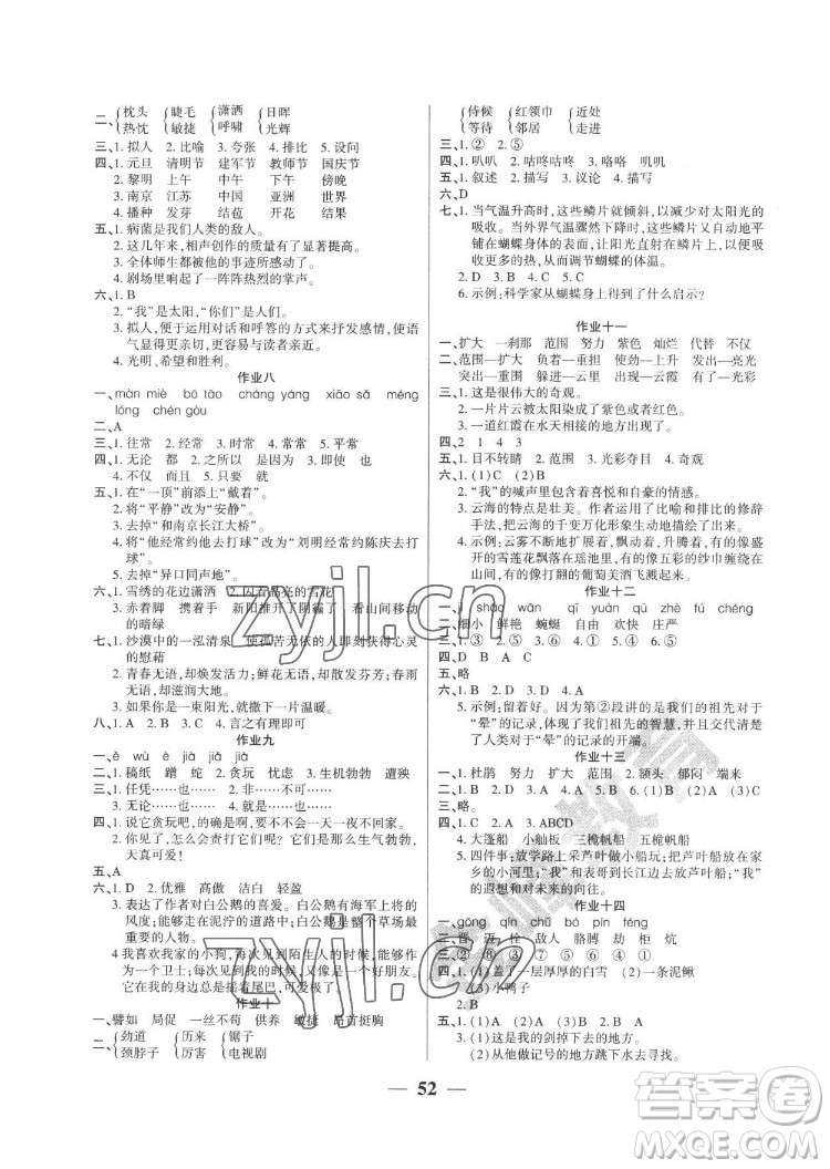 新疆文化出版社2022開心暑假作業(yè)假期計(jì)劃語文四年級(jí)部編版答案