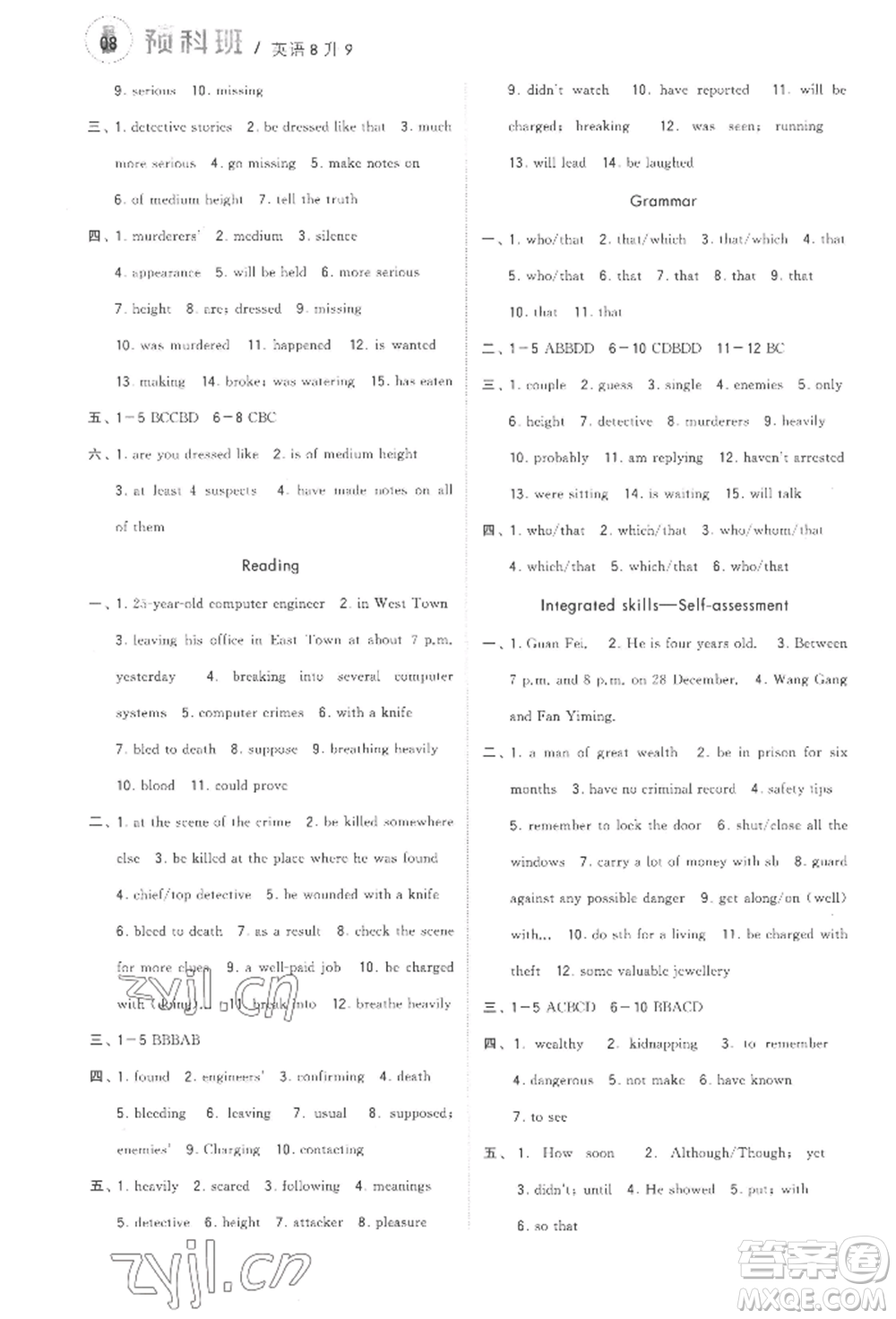 寧夏人民教育出版社2022經(jīng)綸學(xué)典暑期預(yù)科班八升九英語江蘇版參考答案