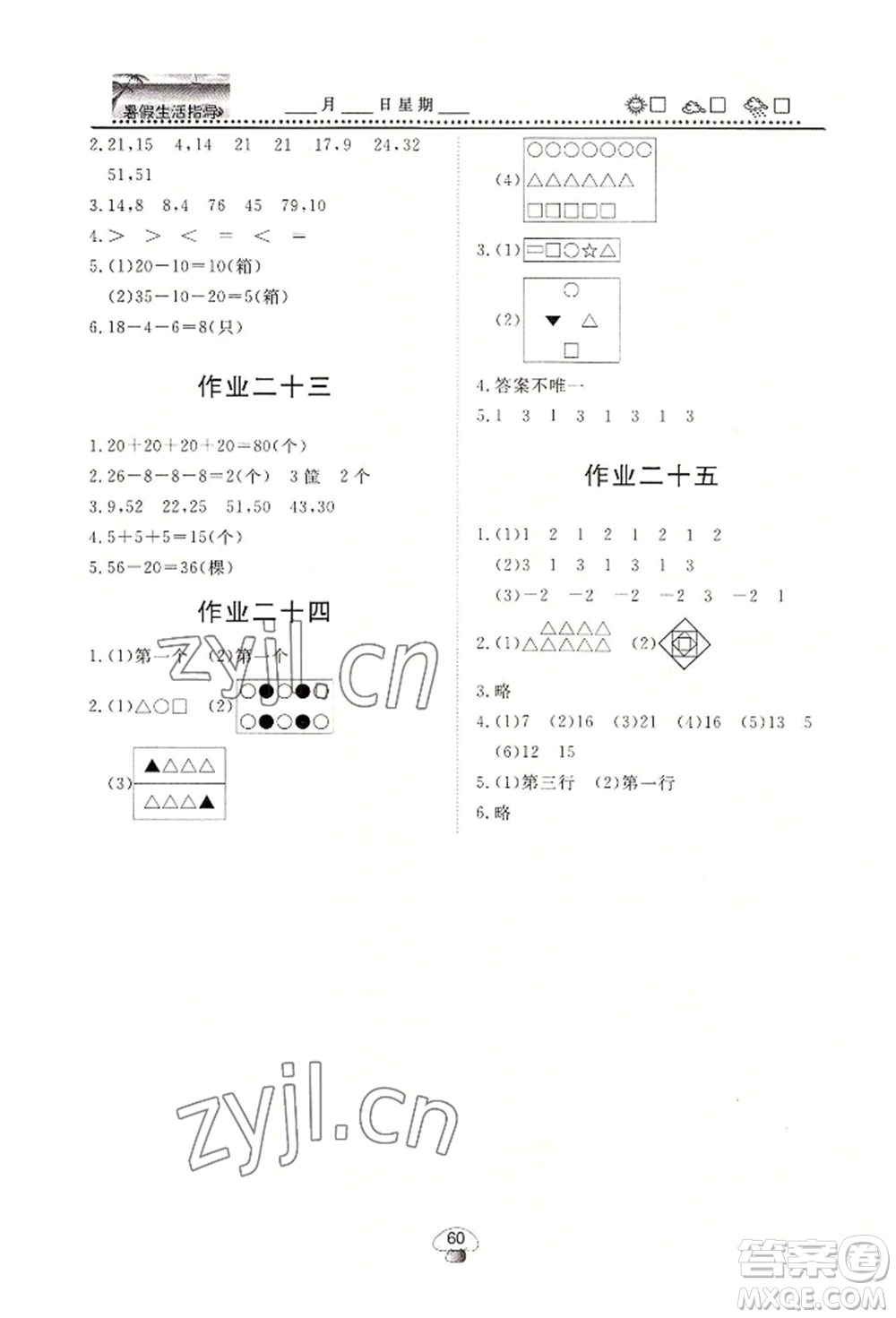 山東數(shù)字出版?zhèn)髅接邢薰?022文軒暑假生活指導(dǎo)一年級數(shù)學通用版參考答案