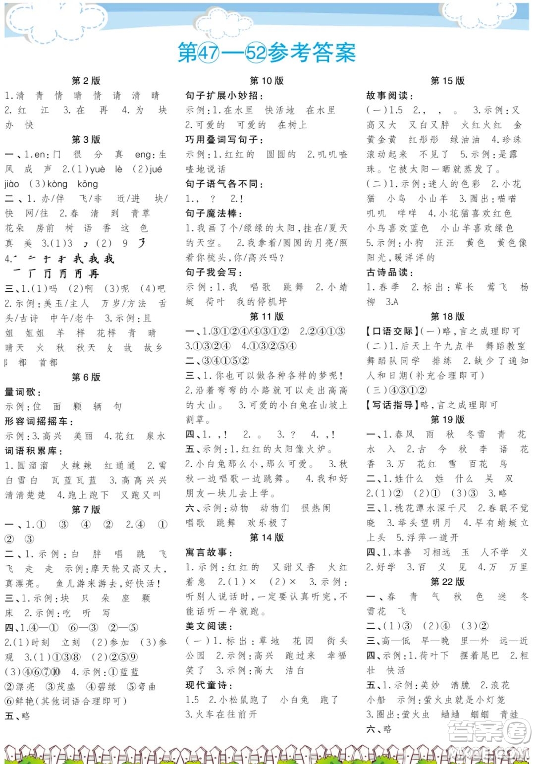 時(shí)代學(xué)習(xí)報(bào)語文周刊一年級(jí)2021-2022學(xué)年度人教版第47-52期答案