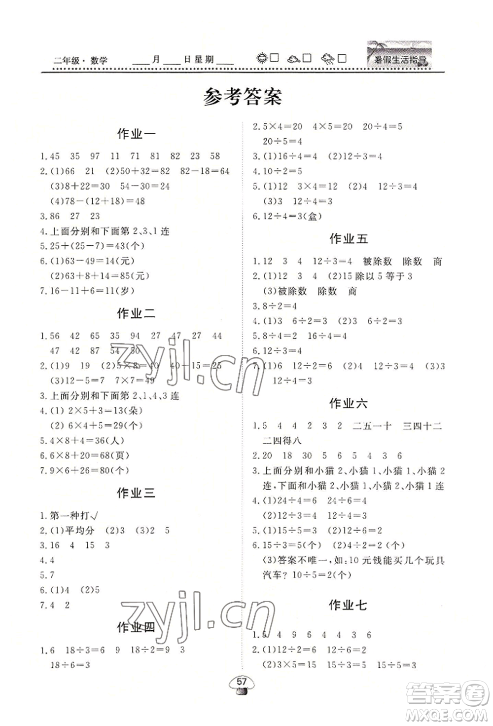 山東數(shù)字出版?zhèn)髅接邢薰?022文軒暑假生活指導二年級數(shù)學通用版參考答案