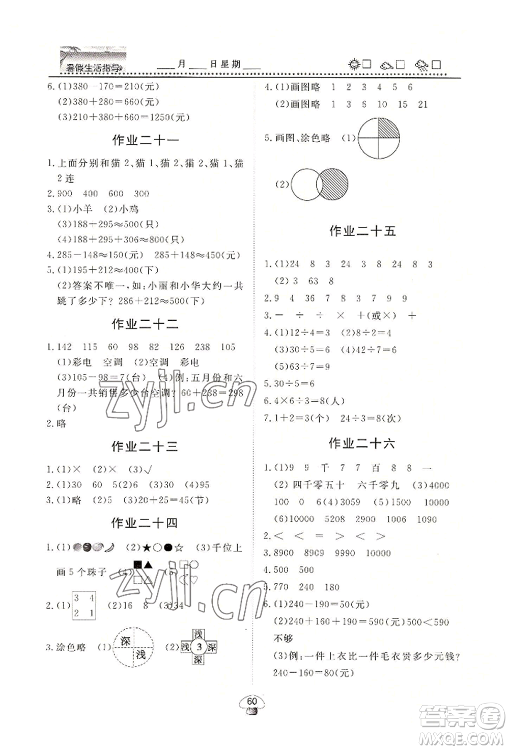 山東數(shù)字出版?zhèn)髅接邢薰?022文軒暑假生活指導二年級數(shù)學通用版參考答案