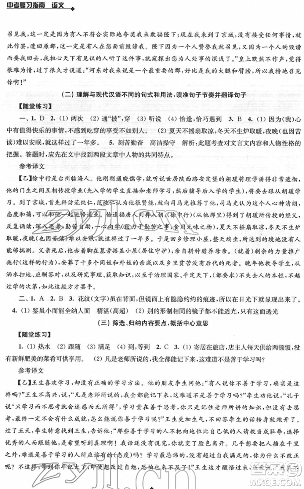 江蘇人民出版社2022中考復(fù)習(xí)指南九年級語文通用版答案